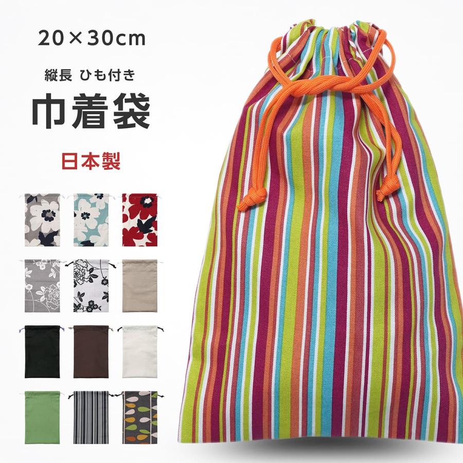 両引き巾着 20x30cm 日本製 手作り 紐は丈夫なパラコード 給食セット