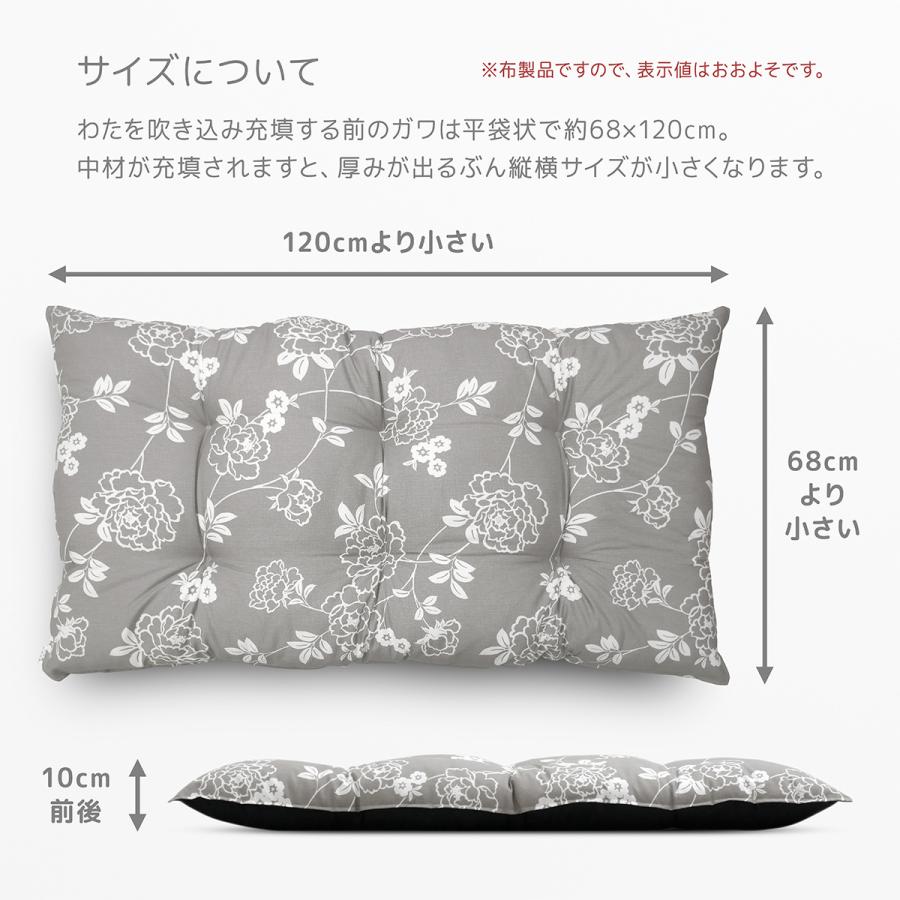 長座布団 本体 日本製 ガワ約68×120cm ぼたん 各色 大判 ガワ綿100
