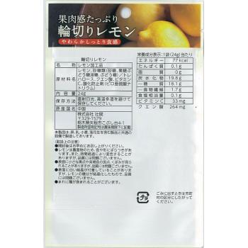 安心の定価販売 壮関 果肉感たっぷり輪切りレモン 24g 1袋 同梱 代引き不可 コンビニ受取対応商品 Blog Lonolife Com