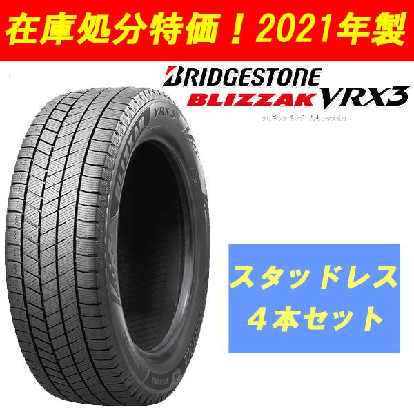 ブリザック VRX3 n_2021年製特価 225/60R17 99Q BLIZZAK ブリヂストン 