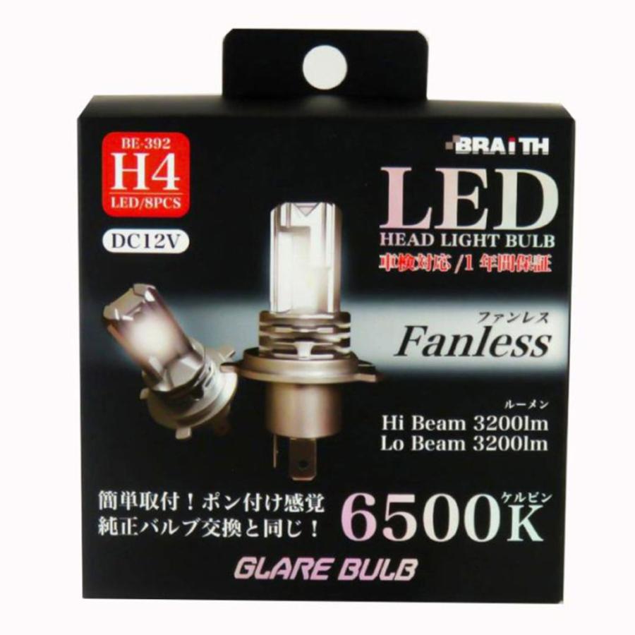 BRAITH（ブレイス） n_LEDヘッドライト H4 Hi/Lo 3200lm 6500K BE-392 ファンレスバルブ 簡単取付！ポン ...