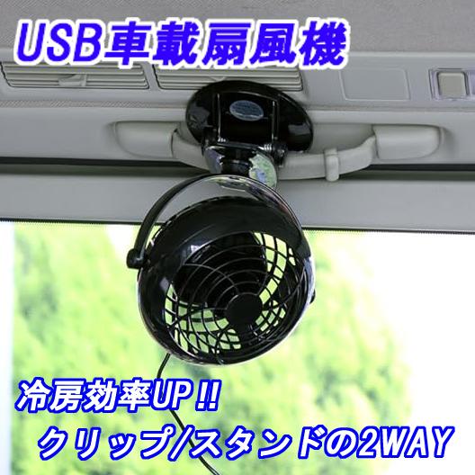 メルテック Usbプッチファン ブラック Upf 車内扇風機 サーキュレーター カーファン カー用品通販 ツルタオンライン 通販 Yahoo ショッピング