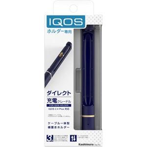 Kashimura（カシムラ） IQOS アイコス専用ダイレクト充電クレードル IQ