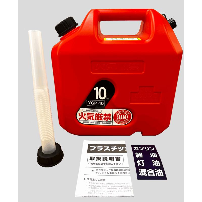 矢澤産業 n_プラスチックガソリン携行缶 10L YGP-6 消防法適合品 緊急