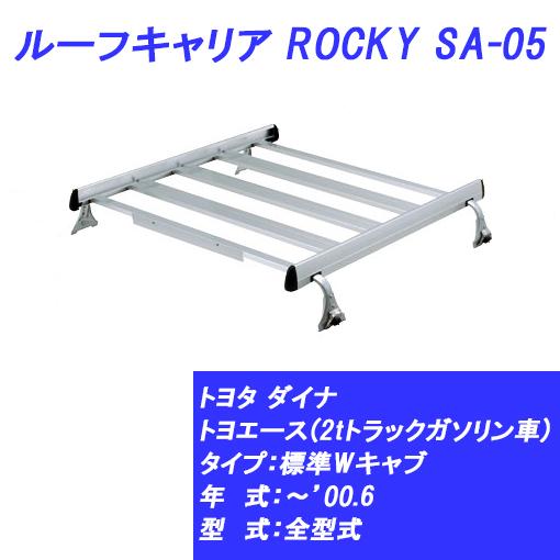 ロッキープラス n_【メーカー直送 送料込み 】 ルーフキャリア ダイナ 