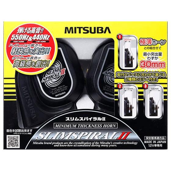 MITSUBA（ミツバ） n_ミツバ ホーン スリムスパイラル2 HOS-08B 弾ける