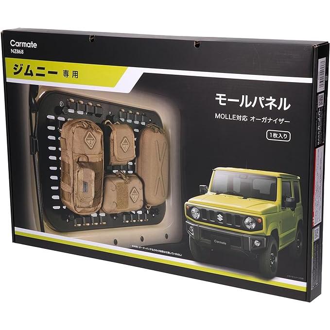 カーメイト（CARMATE） n_【2枚セット】ジムニー専用 モールパネル