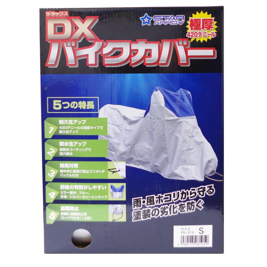 n_スターアロー PS-313 DXバイクカバーS アウトレット : カー