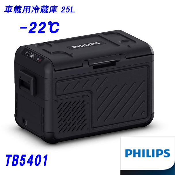 n_車載冷蔵庫 サーマルボックス TB5401 25L フィリップス 冷蔵 冷凍