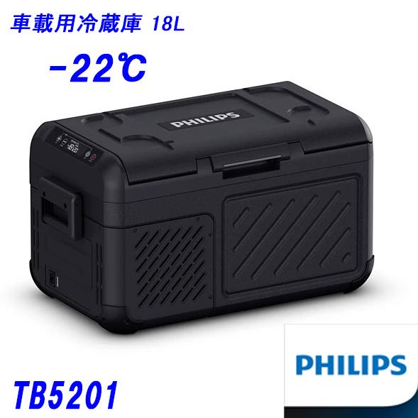 n_車載冷蔵庫 サーマルボックス TB5201 18L フィリップス 冷蔵 冷凍