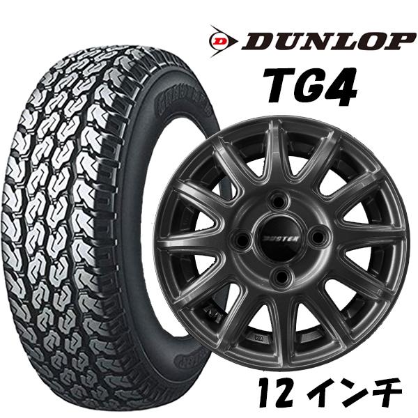 GRANDTREK n_ダンロップ タイヤ・アルミホイール 4本セット 145/80R12