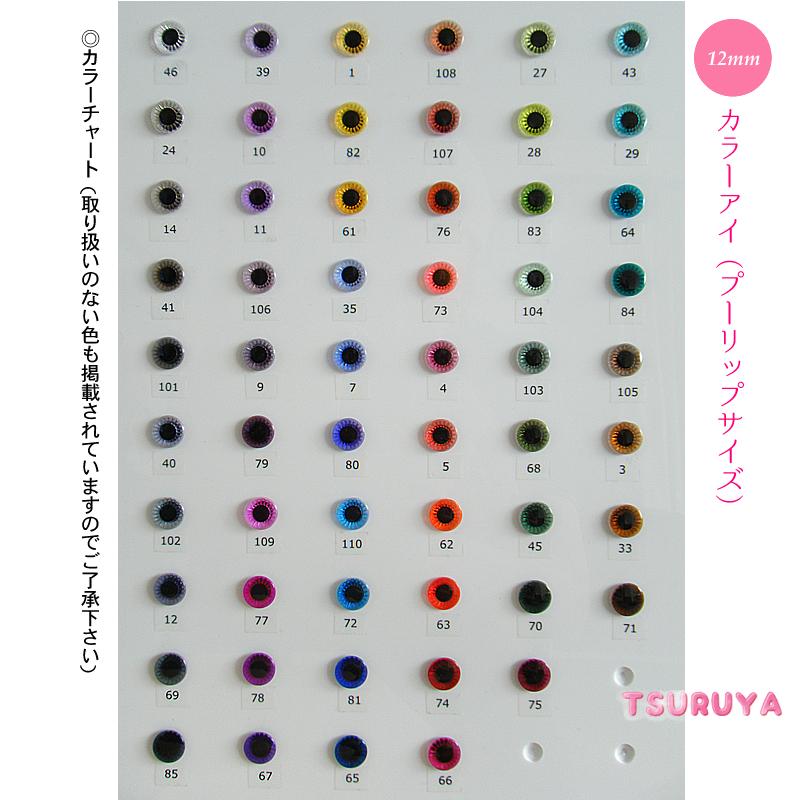 カラーアイ12mm/70. forest green ドール用カラコン 〜プーリップに〜｜tsuruya-hobby｜02