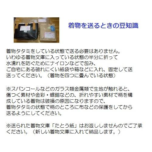 着物仕立て直し・洗い張り＋ガード加工付き (手縫い誂え) 柄合わせが