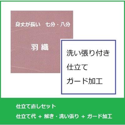 LEI LANATEC 楽天市場】羽織 仕立てます！ マイサイズの長羽織 仕立上がり ロング塵除け 新素材 長羽織 着物・浴衣