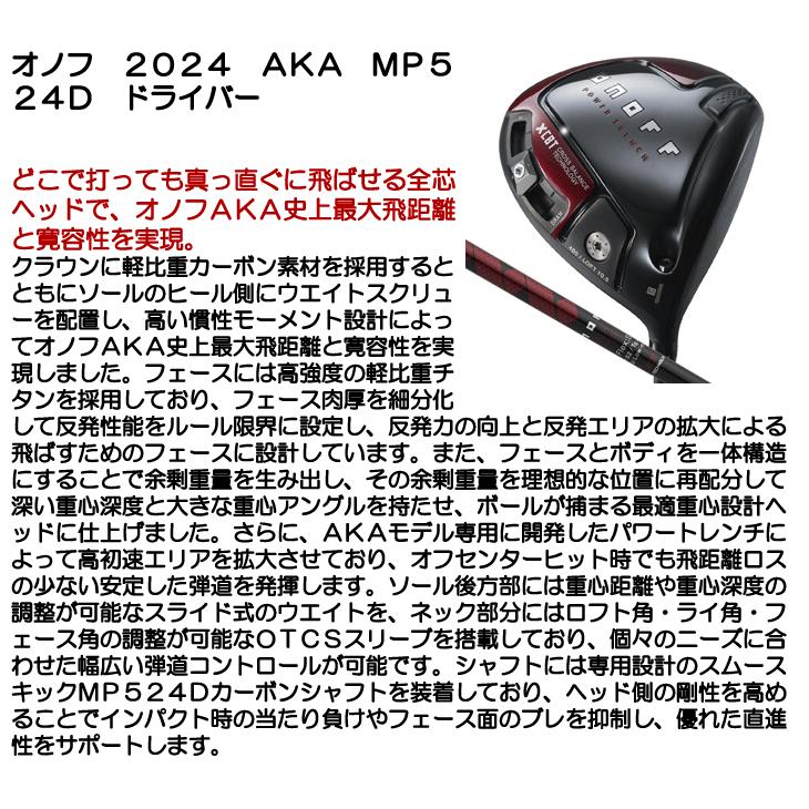 ONOFF オノフ 2024 AKA MP524D ドライバー ウエイト調整グリップ ONOFF オノフ 2024 AKA MP524D ドライバー ウエイト調整グリップ
