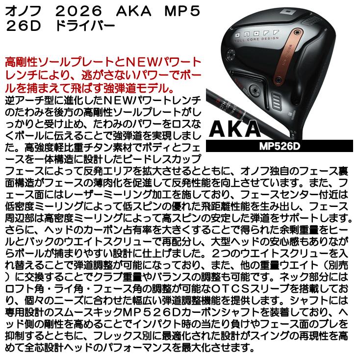 ＊完成＊の。 *プロフ必読*様オーダー① KURO（オノフ） オノフ 2026 ONOFF AKA ドライバー MP-526D カウンター