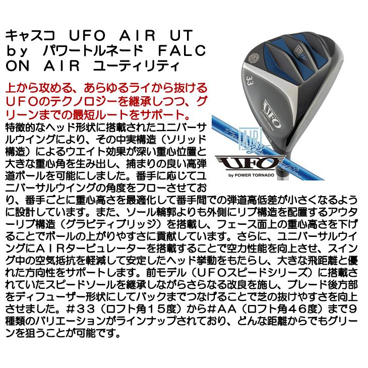 UFO キャスコ AIR UT by パワートルネード FALCON UFO キャスコ AIR UT by パワートルネード FALCON