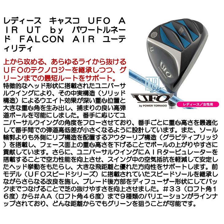 UFO レディース キャスコ AIR UT by パワートルネード FALCON