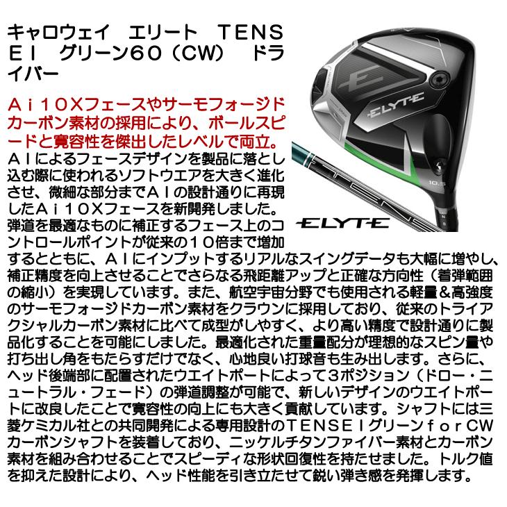 Callaway キャロウェイ エリート ドライバー TENSEI GREEN 60 Callaway キャロウェイ エリート ドライバー TENSEI GREEN 60