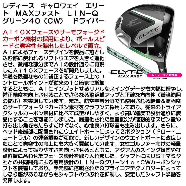 Callaway（キャロウェイ） レディース エリート MAX ファスト