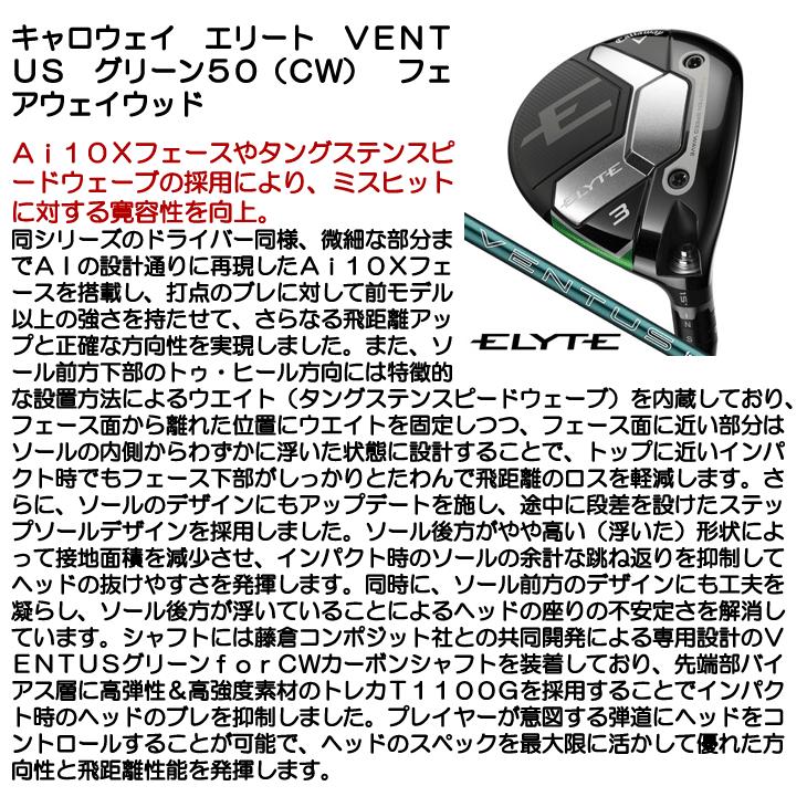 キャロウェイ エリート フェアウェイウッド VENTUS GREEN 50 for Callway 右利き用の画像
