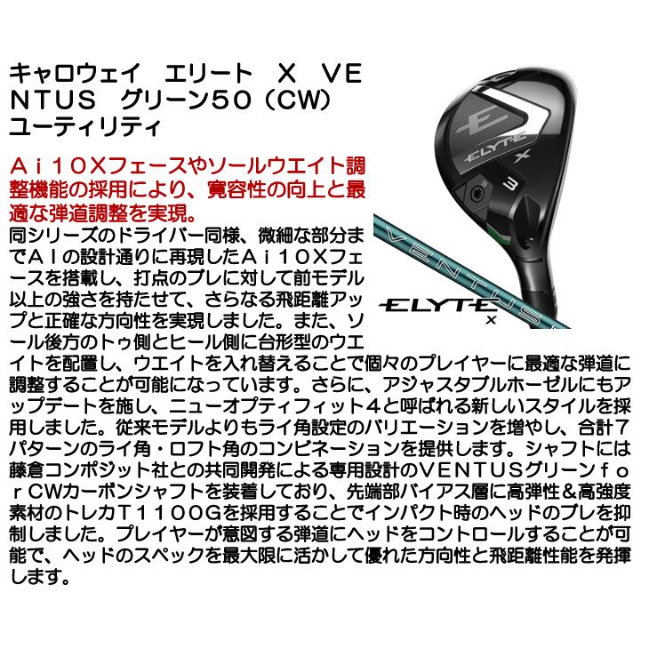 Callaway キャロウェイ エリート X ユーティリティ VENTUS GREEN Callaway キャロウェイ エリート X ユーティリティ VENTUS GREEN