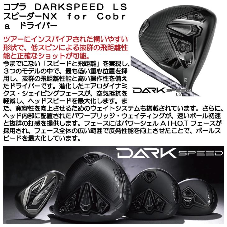 COBRA（コブラ） DARKSPEED LS ドライバー スピーダーNX for COBRA