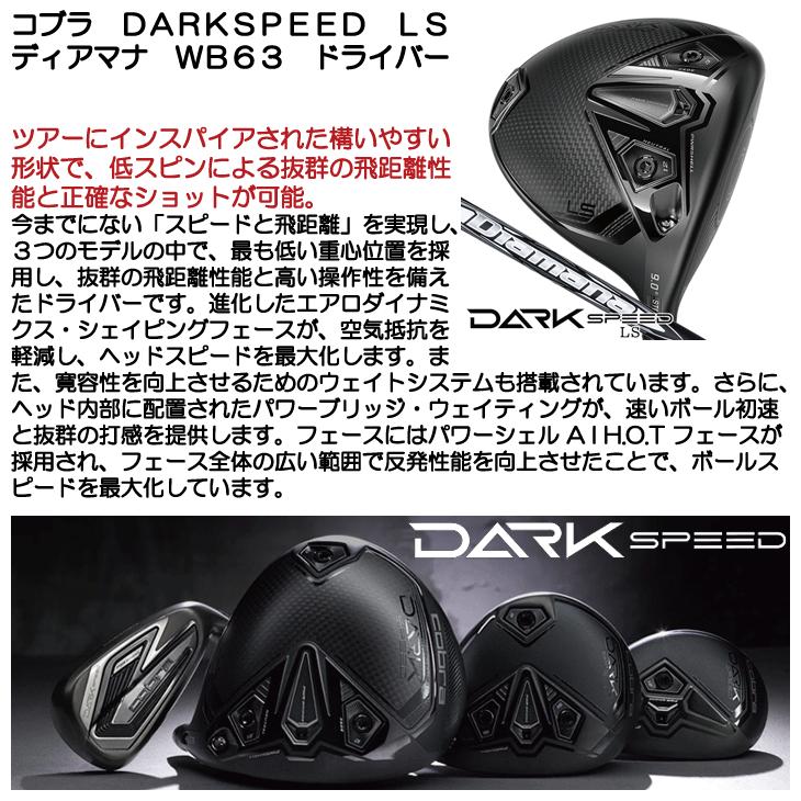 COBRA(ゴルフ) コブラ DARKSPEED LS ドライバー ディアマナ COBRA(ゴルフ) コブラ DARKSPEED LS ドライバー ディアマナ