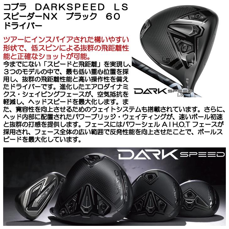 cobra DARK SPEED LSドライバー ブラック DARKSPEED LS Driver – COBRA Golf