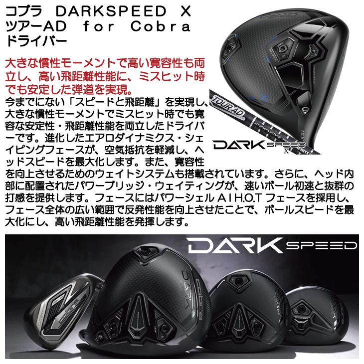 COBRA(ゴルフ) コブラ DARKSPEED X ドライバー ツアーAD for COBRA(ゴルフ) コブラ DARKSPEED X ドライバー ツアーAD for