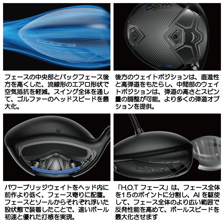 COBRA(ゴルフ) コブラ DARKSPEED X ドライバー ツアーAD for COBRA(ゴルフ) コブラ DARKSPEED X ドライバー ツアーAD for