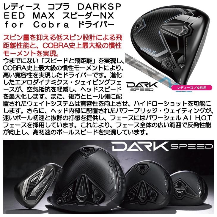 COBRA(ゴルフ) レディース コブラ DARKSPEED MAX ドライバー COBRA(ゴルフ) レディース コブラ DARKSPEED MAX ドライバー
