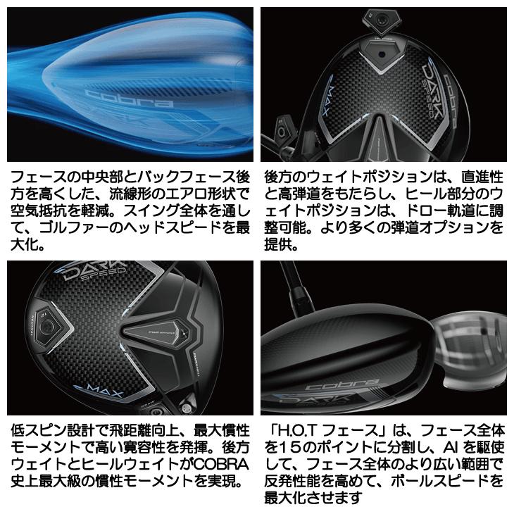 COBRA(ゴルフ) レディース コブラ DARKSPEED MAX ドライバー COBRA(ゴルフ) レディース コブラ DARKSPEED MAX ドライバー