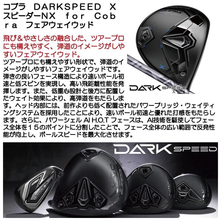 COBRA(ゴルフ) コブラ DARKSPEED X フェアウェイウッド COBRA(ゴルフ) コブラ DARKSPEED X フェアウェイウッド