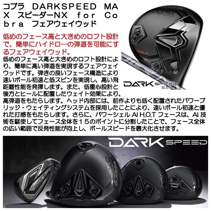 COBRA(ゴルフ) コブラ DARKSPEED MAX フェアウェイウッド COBRA(ゴルフ) コブラ DARKSPEED MAX フェアウェイウッド