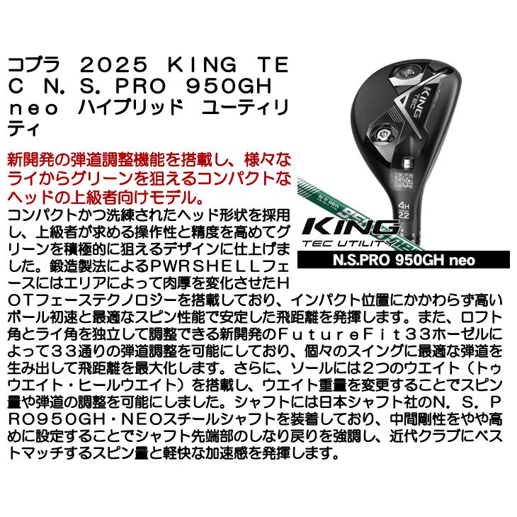 COBRA（コブラ） 2025 KING TEC ハイブリッド ユーティリティ
