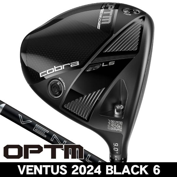 コブラ VENTUS 24ベンタス BLACK 6 S OPTM COBRA（コブラ） OPTM（オプティム）LS ドライバー 24 VENTUS BLACK 6