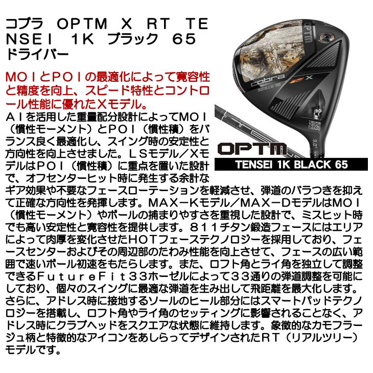 コブラ OPTM（オプティム）X RT リアルツリー ドライバー TENSEI 1K BLACK 65 右利き用 2026年モデル 日本正規品_5