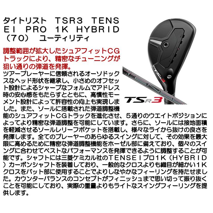 タイトリスト TSR3 TENSEI PRO 1K HYBRID 70 ユーティリティ 右用 日本正規品｜tsuruya-sp｜06