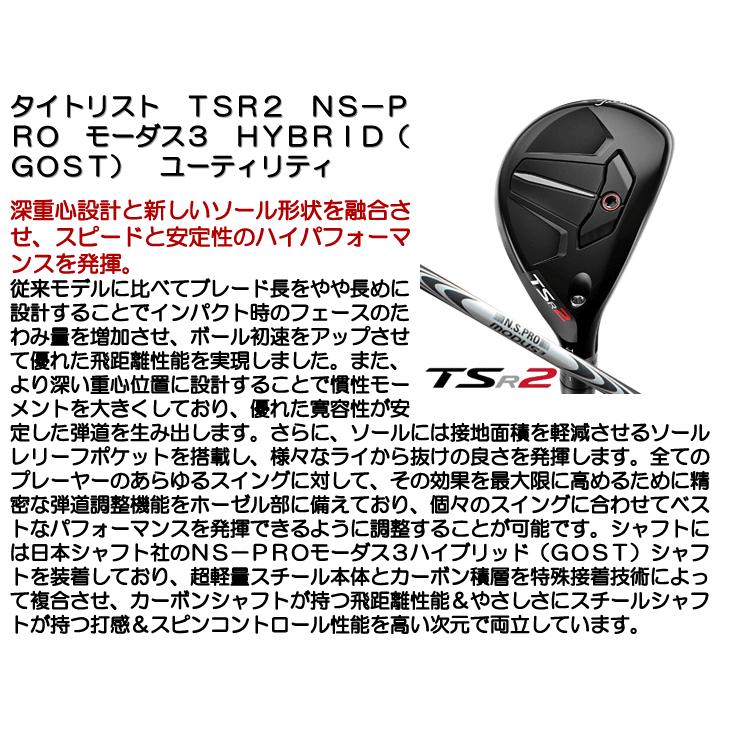 タイトリスト TSR2 N.S.PRO モーダス3 HYBRID GOST ユーティリティ 右用 日本正規品｜tsuruya-sp｜06