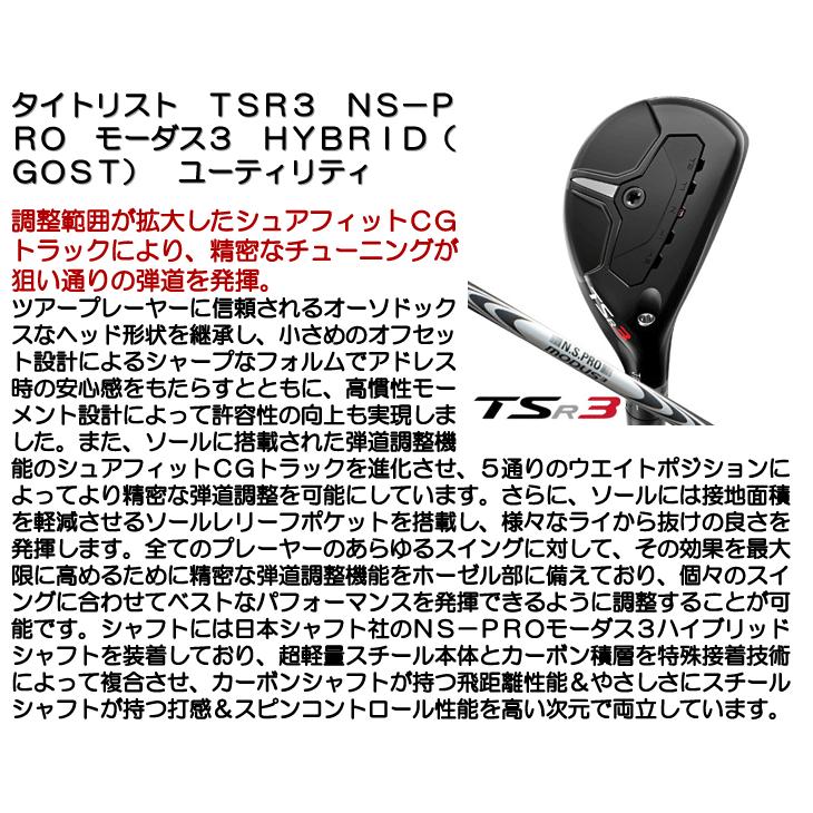 Titleist タイトリスト TSR3 N.S.PRO モーダス3 HYBRID GOST Titleist タイトリスト TSR3 N.S.PRO モーダス3 HYBRID GOST