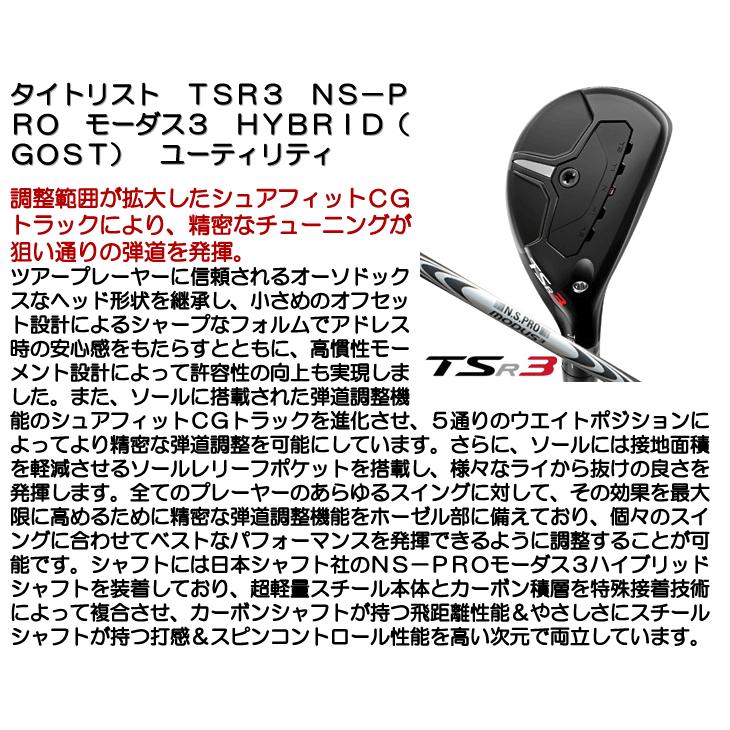 タイトリスト TSR3 N.S.PRO モーダス3 HYBRID GOST ユーティリティ 右用 日本正規品｜tsuruya-sp｜06