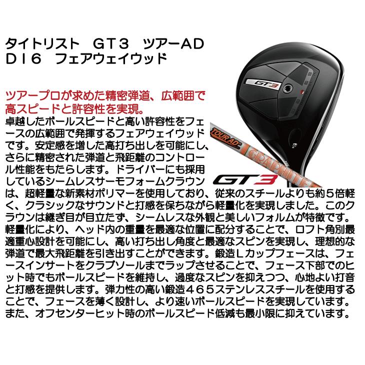 タイトリスト GT3 フェアウェイウッド 3W.5W ツアーAD DI Titleist