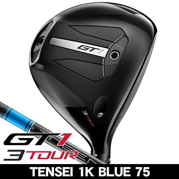 タイトリストGT1 3TOUR 14.5° テンセイ1Kブルー75-S Titleist（タイトリスト） GT1 3TOUR フェアウェイウッド TENSEI 1K