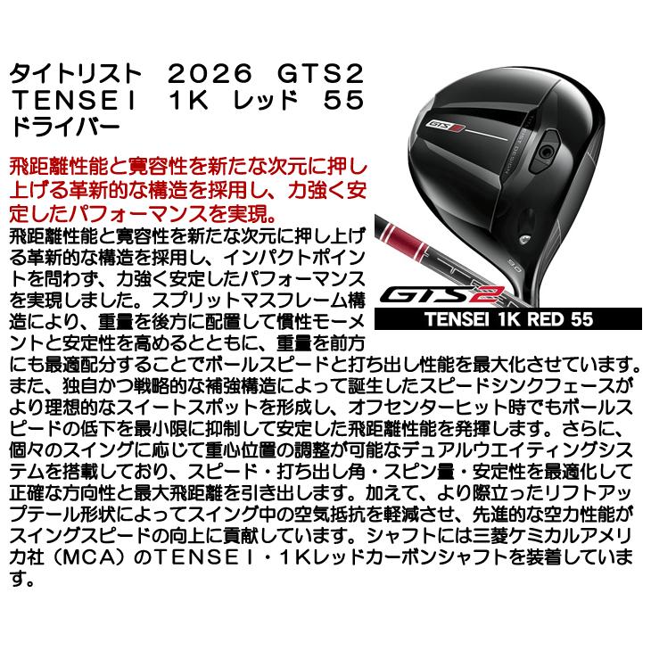 Titleist（タイトリスト） GTS2 ドライバー TENSEI 1K Red 55 右利き用