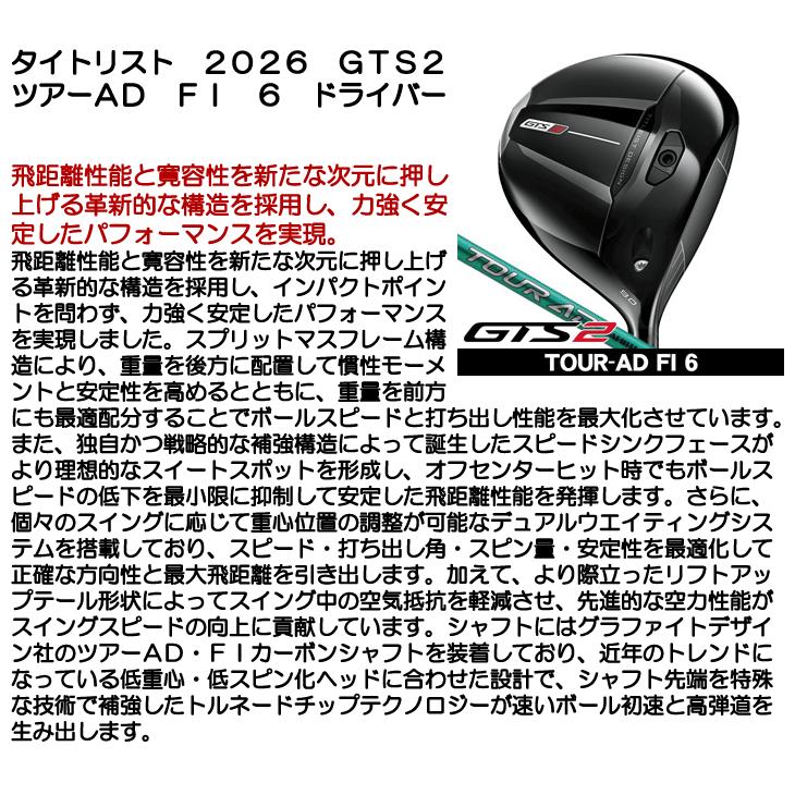 Titleist（タイトリスト） 予約受付中 GTS2 ドライバー TOUR AD FI-6
