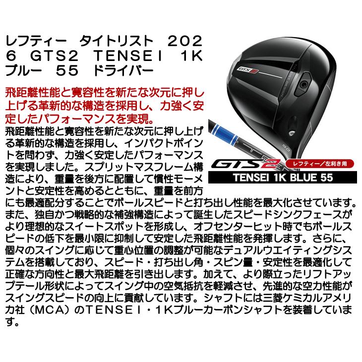 ●美品　日本仕様●タイトリスト　テンセイ1Kブルー 55S ドライバー用シャフト Titleist（タイトリスト） 予約受付中 レフティー GTS2 ドライバー