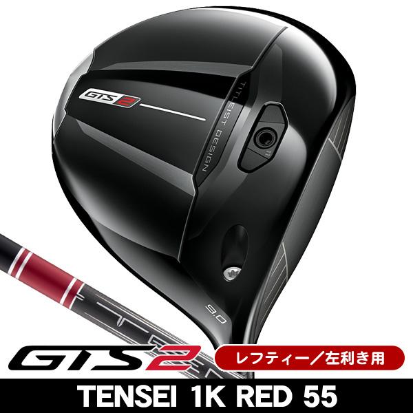 Titleist（タイトリスト） レフティー GTS2 ドライバー TENSEI 1K Red