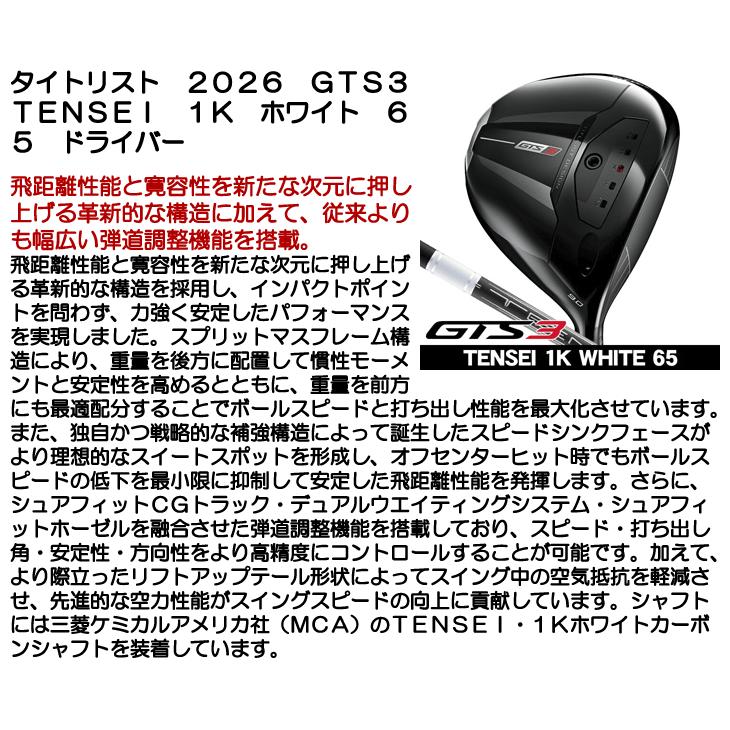 タイトリスト　ドライバーシャフト　テンセイ1k ホワイト　65x Titleist（タイトリスト） 予約受付中 GTS3 ドライバー TENSEI 1K