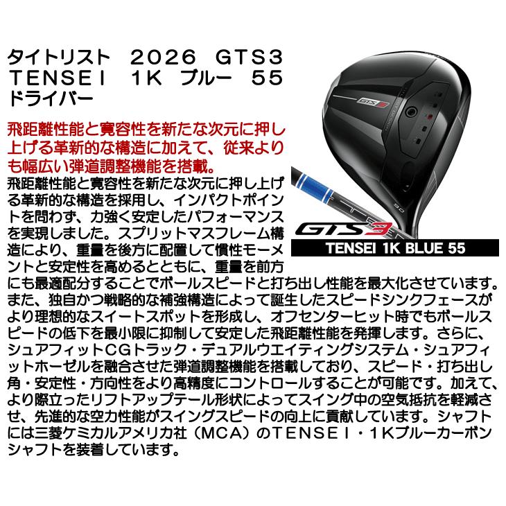 Titleist（タイトリスト） 予約受付中 GTS3 ドライバー TENSEI 1K Blue